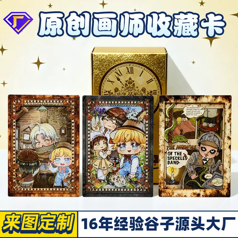 卡牌定制原创画师系列收藏卡动漫闪卡正版ip潮玩卡牌镭射小卡盲盒