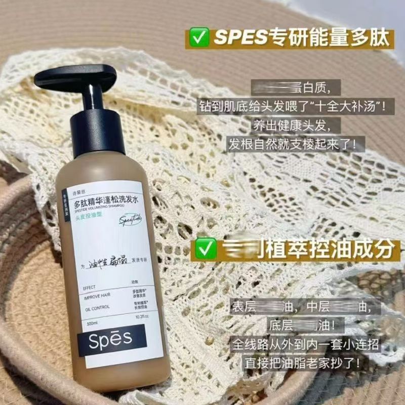 spes诗裴丝多肽洗发水修护头皮改善发质控油蓬松去屑止痒洗头膏|undefined