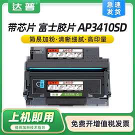 适用富士胶片ApeosPort 3410SD粉盒富士胶片3410SD打印机硒鼓鼓架