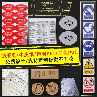 不干胶标签贴 外卖封口二维码logo烫金透明PVC铜版纸贴纸加工定制