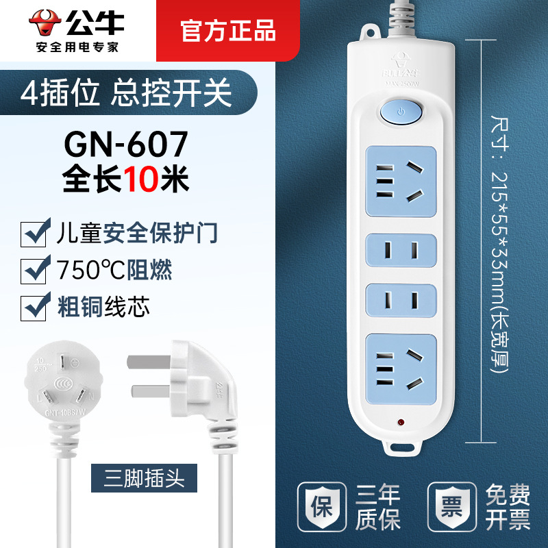 마스터 컨트롤 4소켓-607 10m