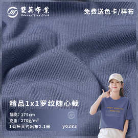 1*1莫代尔人棉罗纹 随心裁弹力螺纹坑条面料 阔腿裤T恤 打底衣布
