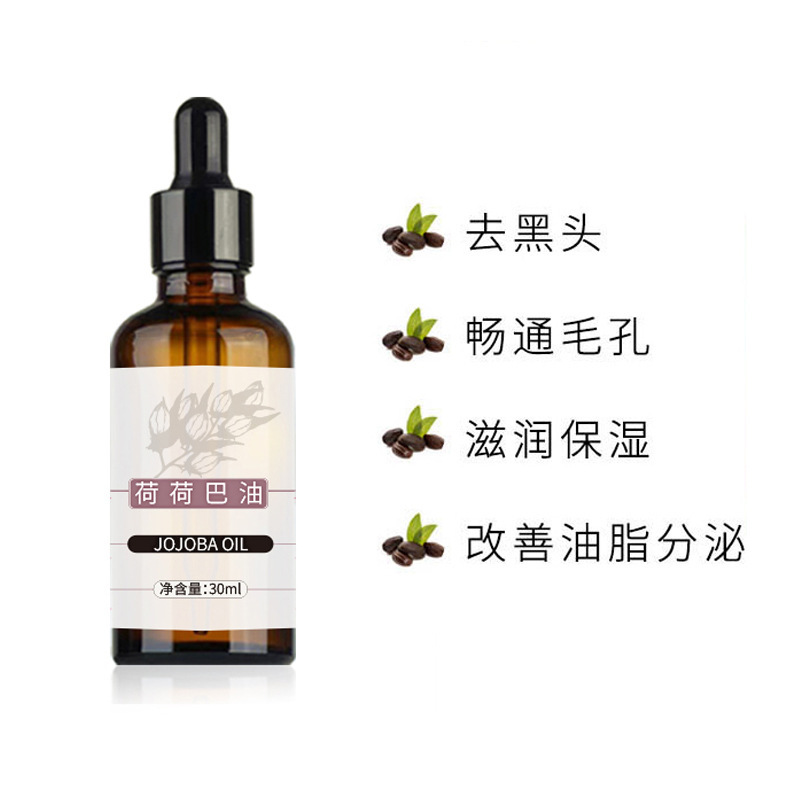荷荷巴油基础油去黑头清洁毛孔面部护肤按摩霍霍巴基底油一件代发|undefined