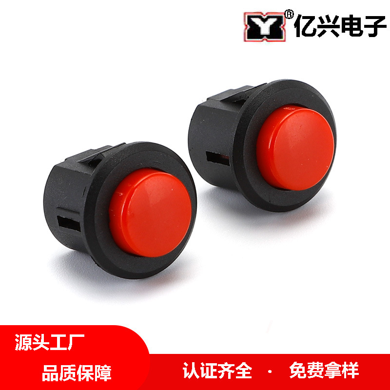 按钮开关 R13-507卡位式 16MM卡扣式 点动电源自复位无锁按键开关