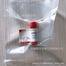 多烯紫杉醇 ≥99%（HPLC)實驗標准品對照品 114977-28-5