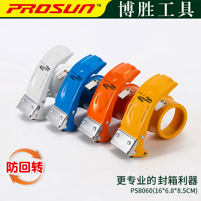 博胜金属6CM封箱器工厂直销批发透明胶带切割器胶带座打包机