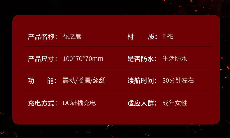 花之唇详情页_20