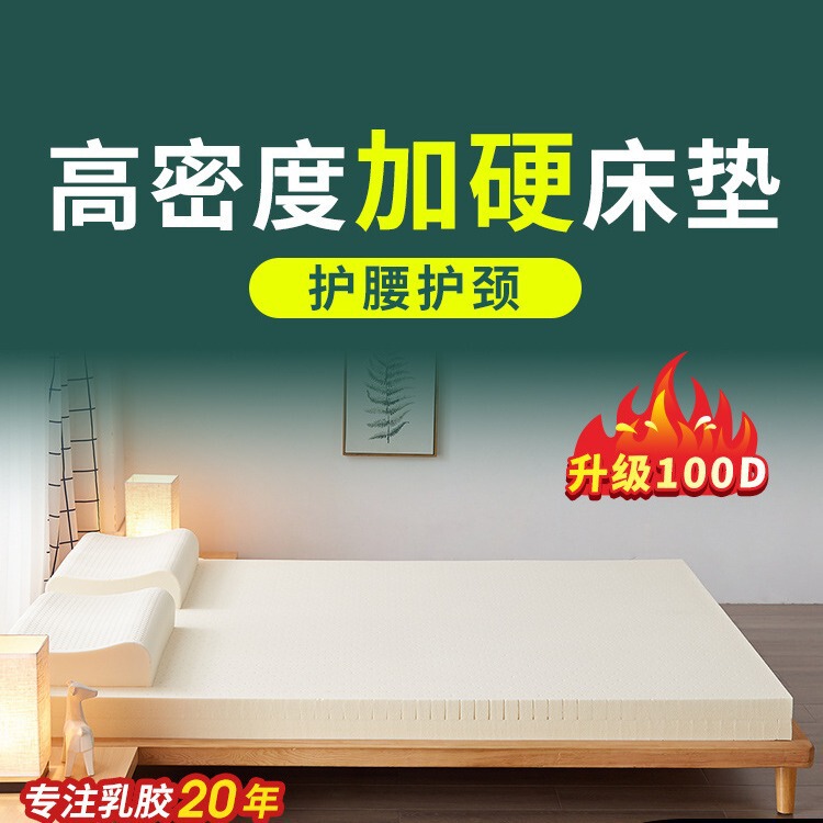 Hardened Mattress Artifact, High-Density Latex Mattress, Natural Latex Imported from Thailand, 1.8m 1.5m Brand Model
