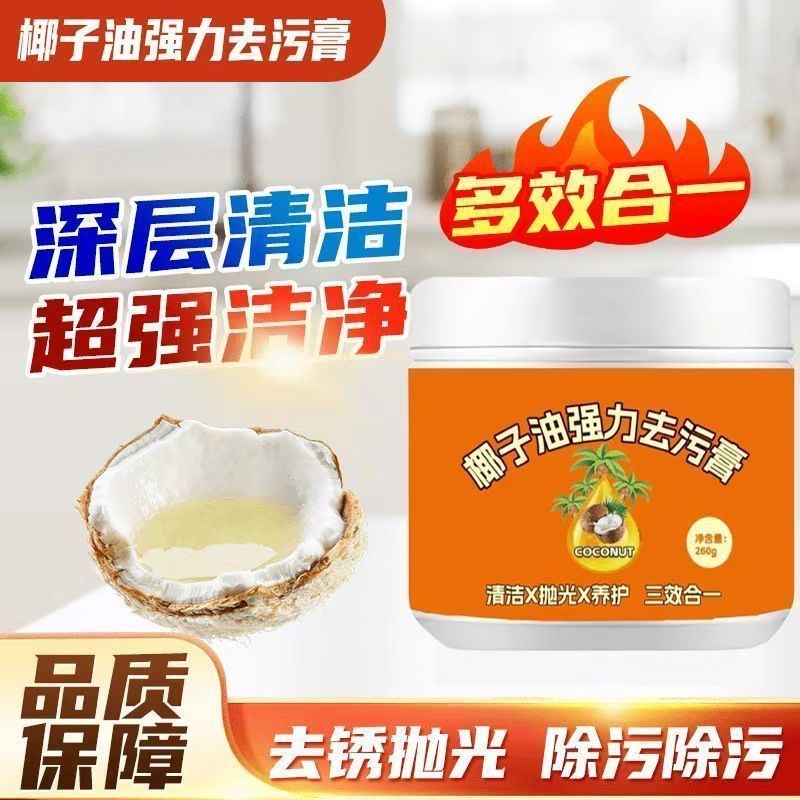 椰子油清洁膏强力高效清洁浴室卫生间地板抛光家用厨房锅具多功能