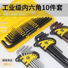 内六角扳手工具套装多功能加长梅花米字头螺丝刀内6角工业级扳手
