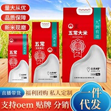 东北五常大米长粒香米九洲有道 真空包装稻香米现磨现发原产地