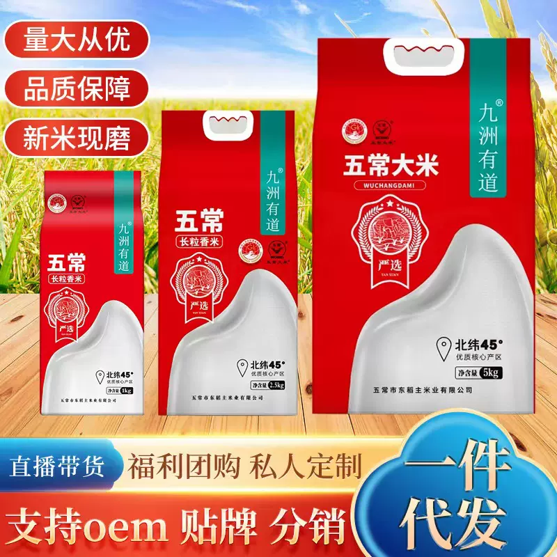 东北五常大米长粒香米九洲有道 真空包装稻香米现磨现发原产地