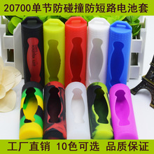 21700单节电池保护套防摔防撞防短路收纳保护 20700锂电池硅胶套