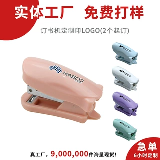企业礼品定制logo订书机迷你办公用品便携公司员工福利推荐小礼品