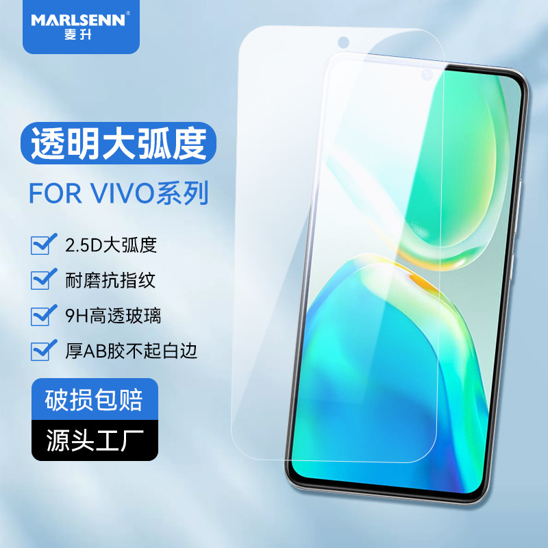 Applicable to [VIVO BBK] X50/x27 tempered film IQOO12 glass film Y72T mobile phone film wholesale