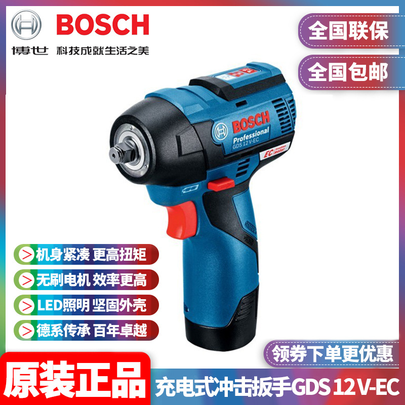 批发博世BOSCH冲击电动扳手风炮无刷锂电充电架子工套筒GDS12V-EC