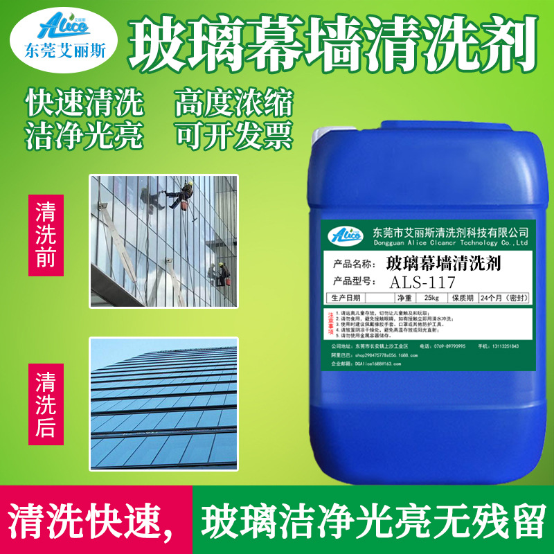 玻璃幕墙除垢剂瓷砖外墙银行门头铝塑板广告招牌匾水渍锈迹清洁剂