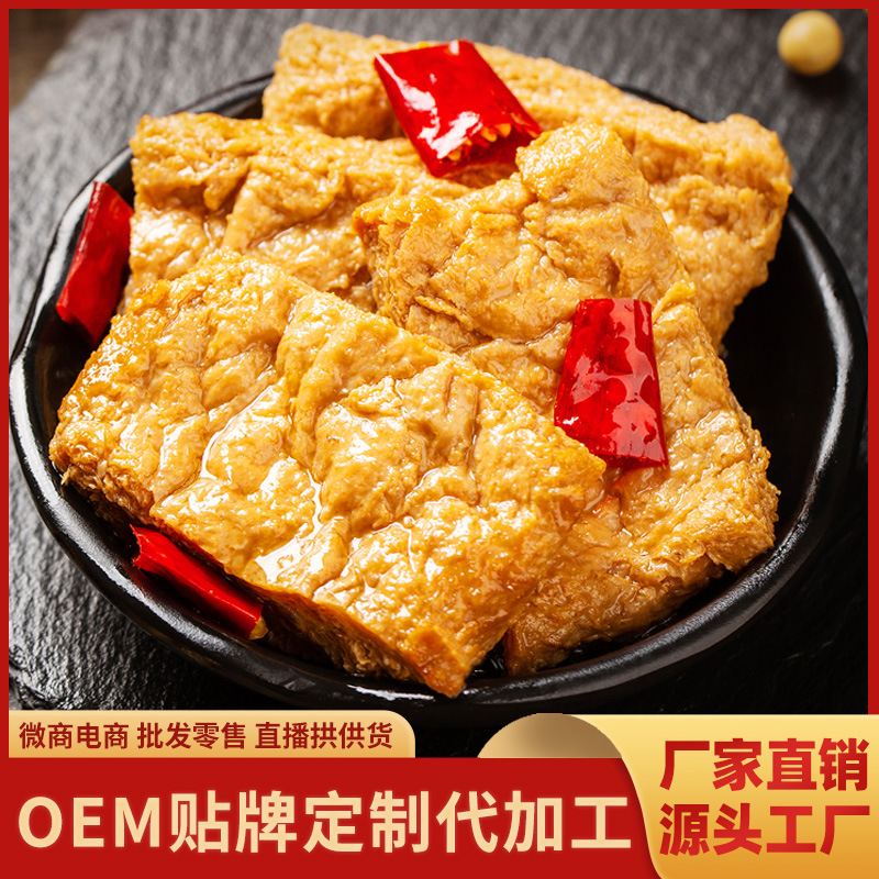 定制加工豆干豆腐素肉大豆蛋白五香干子批发