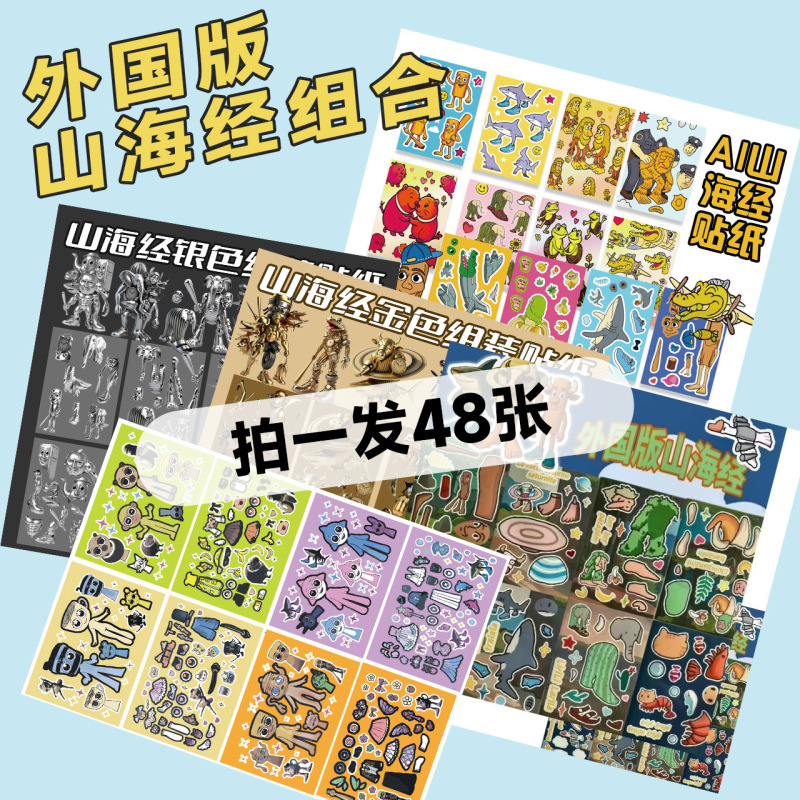 热卖爆款节奏盒子花仙子线圈贴纸本AI山海经三丽鸥贴纸系列三款|undefined
