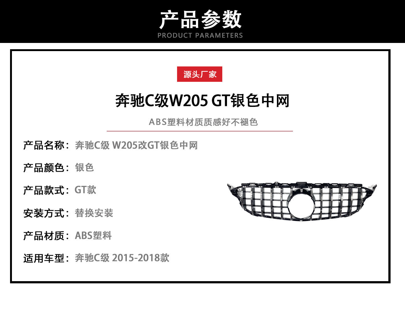 Suitable for 15-18 Mercedes-Benz C-Class Four-Door W205 Sports Model Modified Gtr Model Grille Vertical Strip Modified Silver