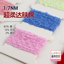 栎美 1/7NM超柔达肤棉圈圈纱曲珠纱花式纱纱线82%棉16%尼龙2%氨纶