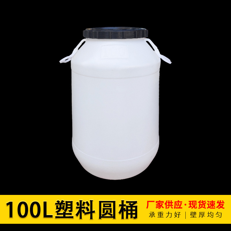 厂家批发 100L塑料圆桶 家用工厂用加厚带盖蓄水桶酵素桶现货速发