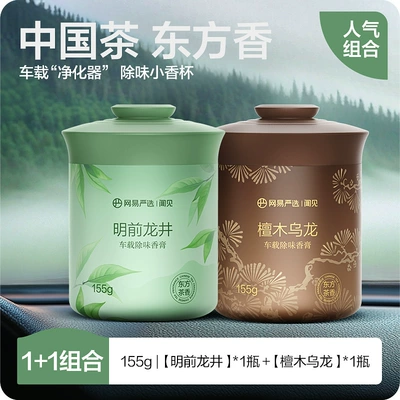 Fragrance Products, Men's Perfume, Car Perfume Aromatherapy - save-59-yuan-for-a-full-car-of-tea-and-wood-fragrance-mingqian-longjing-sandalwood-oolong