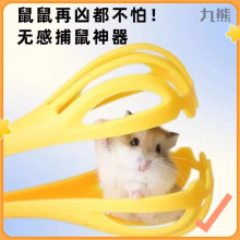 仓鼠夹子 抓仓鼠捕鼠夹金丝熊生活互动玩具造景用品不伤宠捕鼠器
