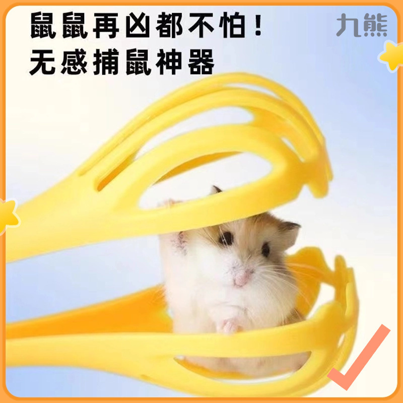 Hamster Clip, Hamster Catcher, Mouse Trap, Golden Bear, Life Interactive Toy, Landscaping Supplies, Non-harming Pet Mouse Trap Hamster Clip, Hamster Catcher, Mouse Trap, Golden Bear, Life Interactive Toy, Landscaping Supplies, Non-harming Pet Mouse Trap