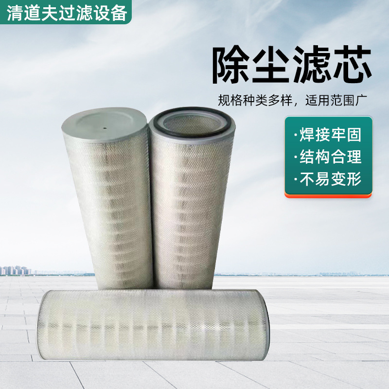 批发可定除尘滤芯过滤抛丸机粉末回收工业滤筒聚酯布过滤器