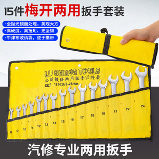Wrench Set of 14 Pieces, Plum Blossom Opening Dual-Purpose Dumb Board Plum Blossom Auto Repair Machine Repair Hanging Bag Set