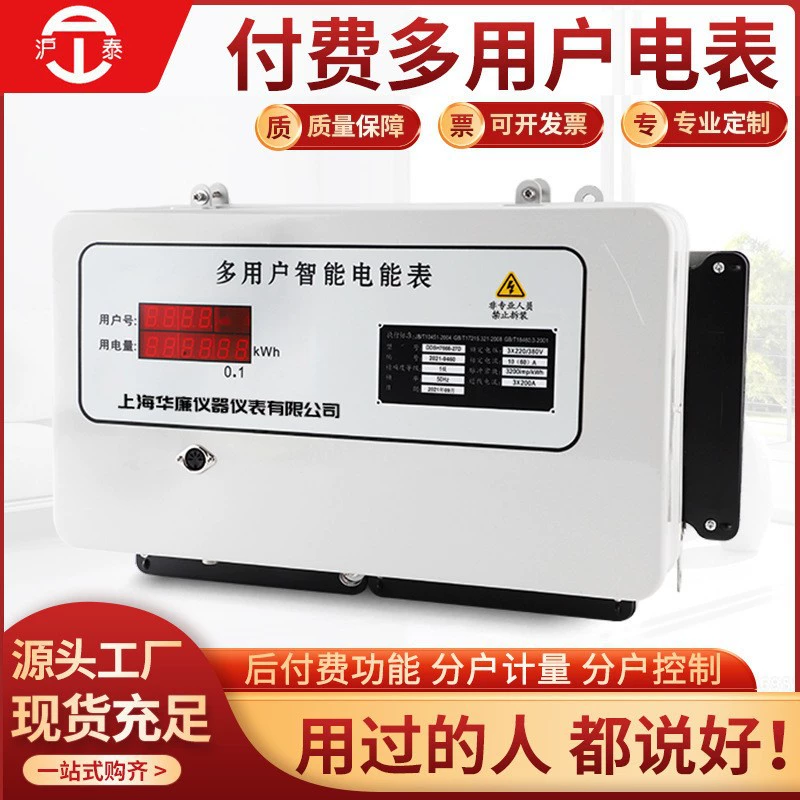 Многопользовательские дома дома централизованные комбинированные счетчики электроэнергии