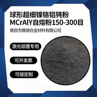 导电铁基合金粉雾化球形粉末激光熔覆用