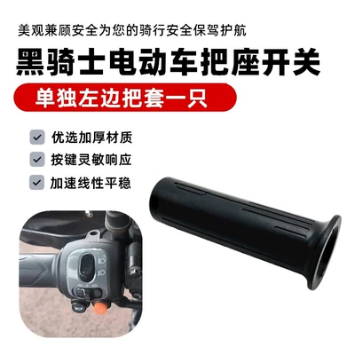 Horn Start Dual Flash – Other Electric Vehicle Accessories - left-grip