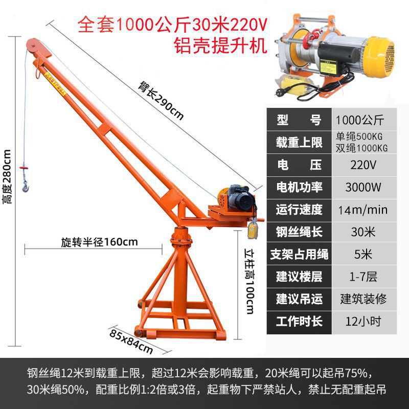 220V 가정용 전기 360도 높이 모델-1000kg 30m 알루미늄 쉘 호이스트