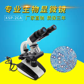 XSP-2CA双目显微镜教学实验科普教学高清生物显微镜
