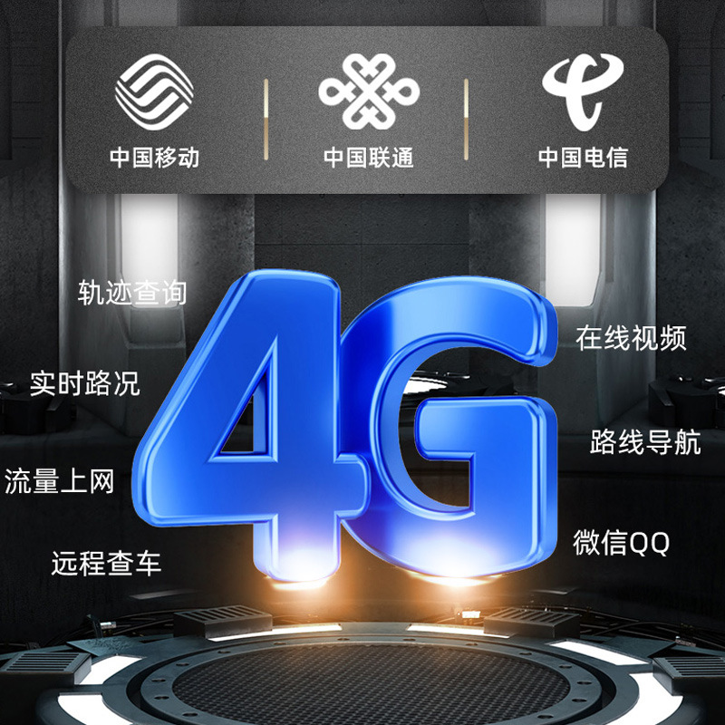 GPS导航全网通4G