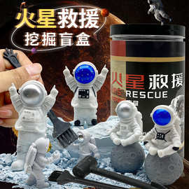 儿童考古挖掘化石玩具航天飞机太空人宇航员挖宝藏宝石盲盒女男孩
