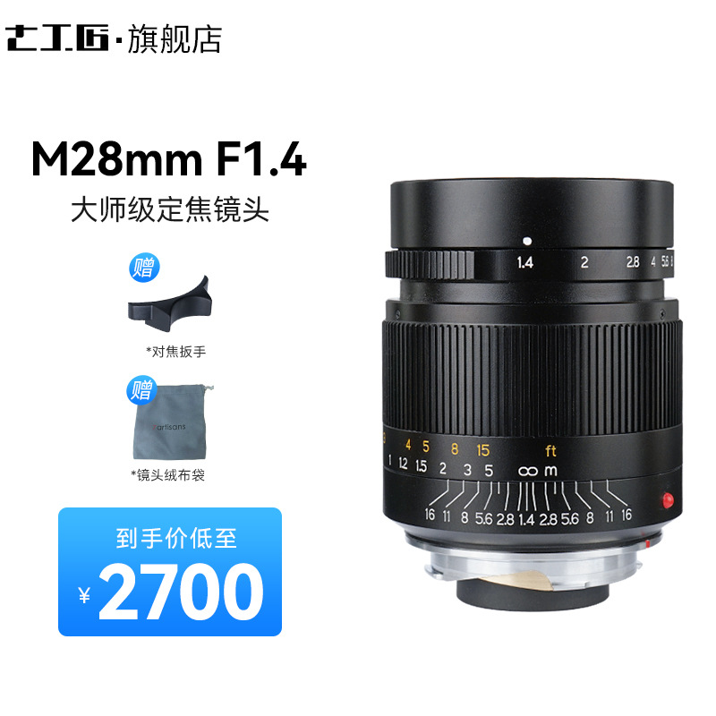 七工匠28mm f1.4广角镜头适用于Leica徕卡M口福伦达E口ZR