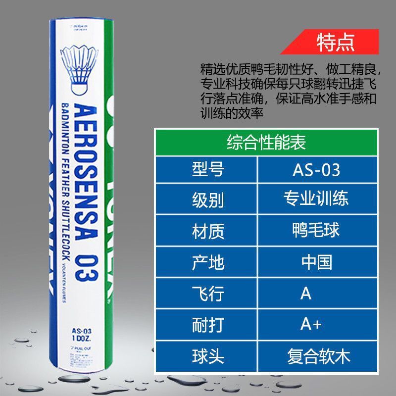 羽毛球AS05训练比赛鸭毛球yy室内外防风稳定耐打球|undefined