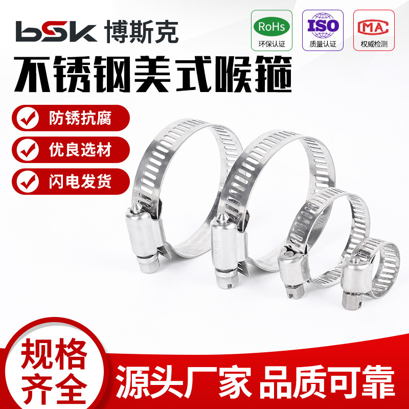 厂家批发304不锈钢喉箍美式喉箍抱箍管箍安防卡箍煤气管夹管箍