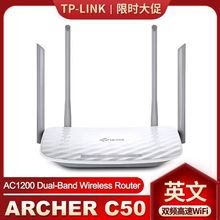 TP-LINK无线路由器穿墙王家高速ArcherC50英文版ac1200WIFI光猫