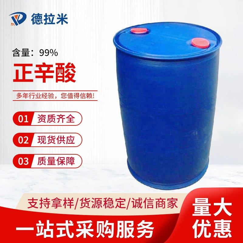 Продажа октановой кислоты (C8) 99% (Malaysia/Deyuan), в наличии большие объемы.