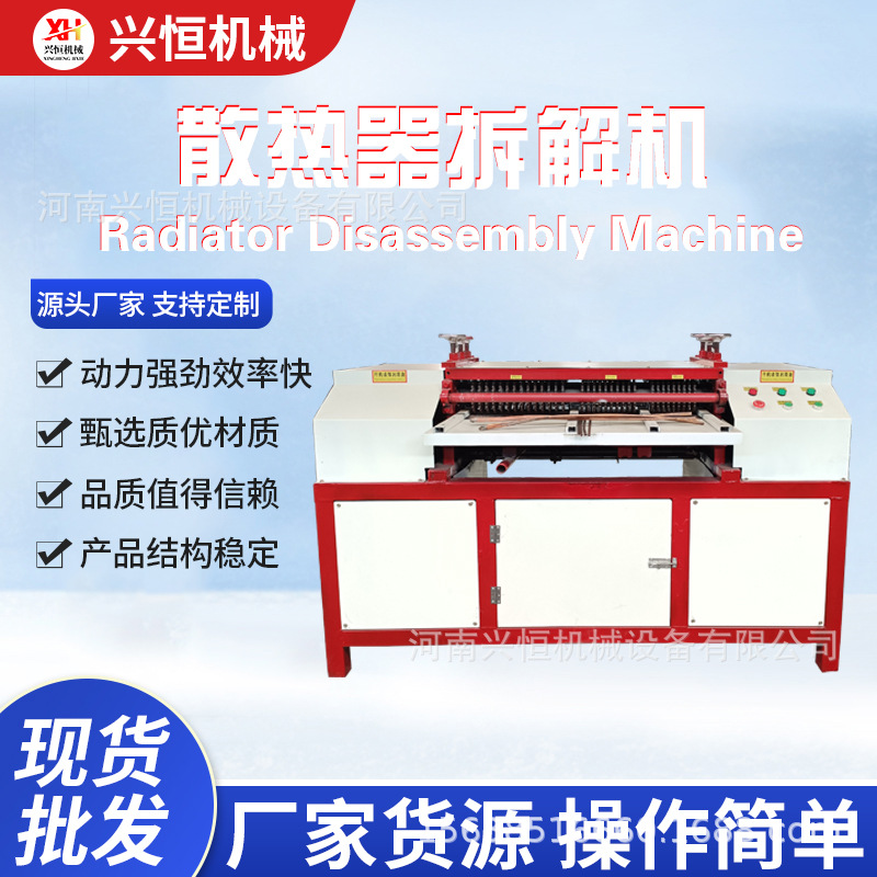 旧水箱铜铝拆分机废旧散热片铜铝拆解机报废水箱空调散热片剥管机