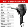 Hai's four-stroke 20-horsepower water-cooled short shaft