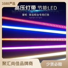 led高压硬灯条220v免驱动货架展柜台灯带线条灯自粘玻柜柜台灯带