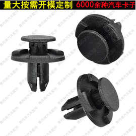 适用日产天籁奇骏轩逸逍客阳光骐颐达骊威叶子板挡泥板保险杠卡扣