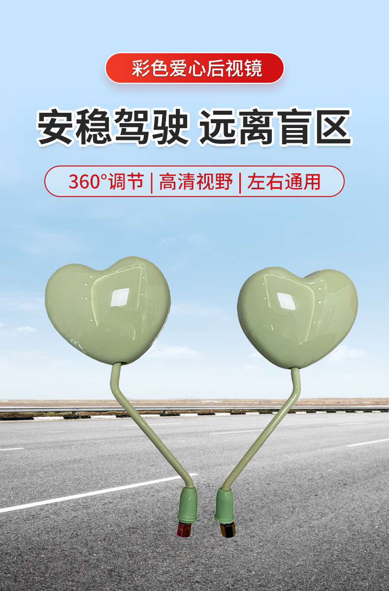 Reflective Mirror for Electric Vehicles, Suitable for Battery-Operated Vehicles, Colorful Heart-Shaped Cute Reflective Motorcycle Mirror