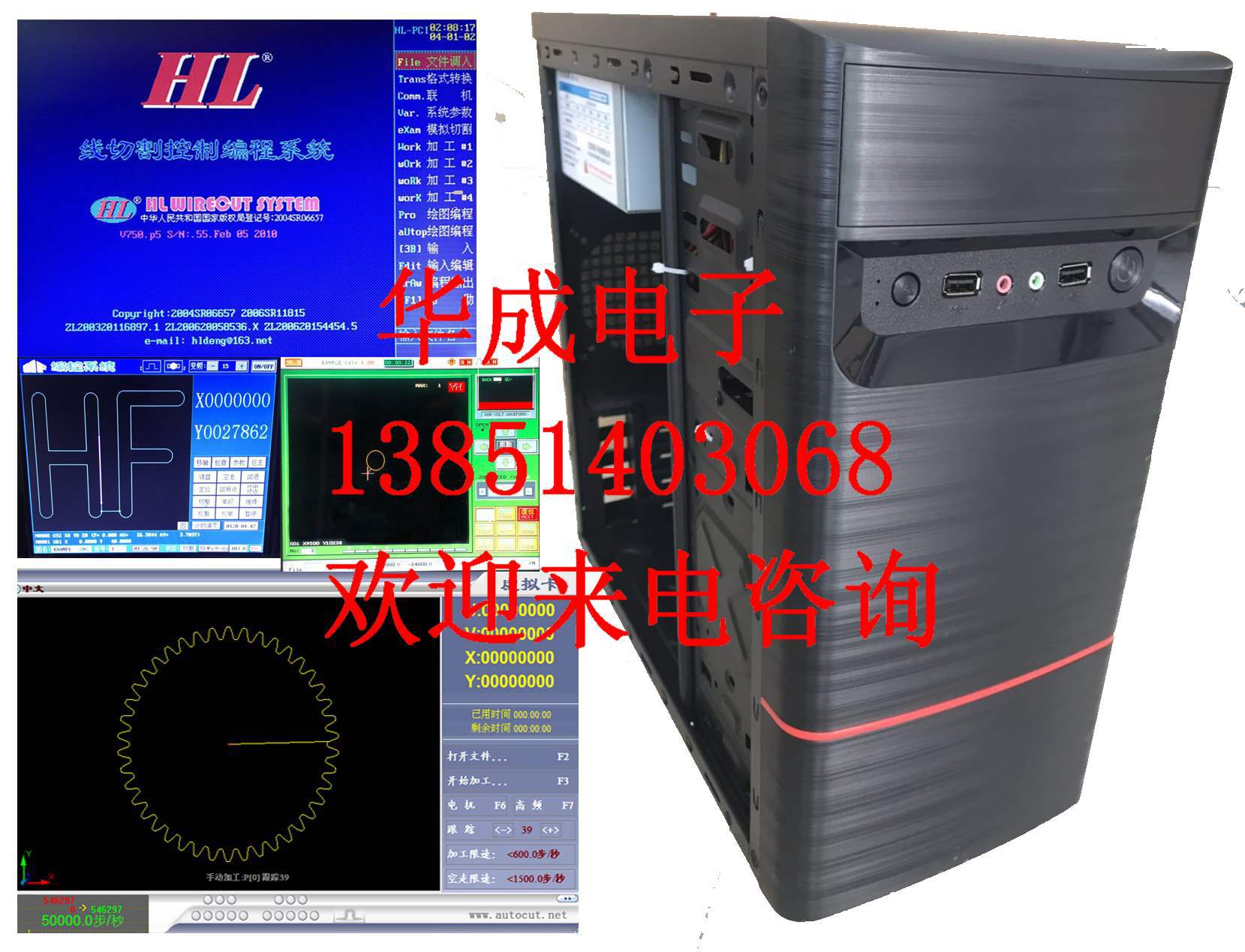 线切割电脑主机  支持 HL  AutoCut  YH HF KS PM CAXA等