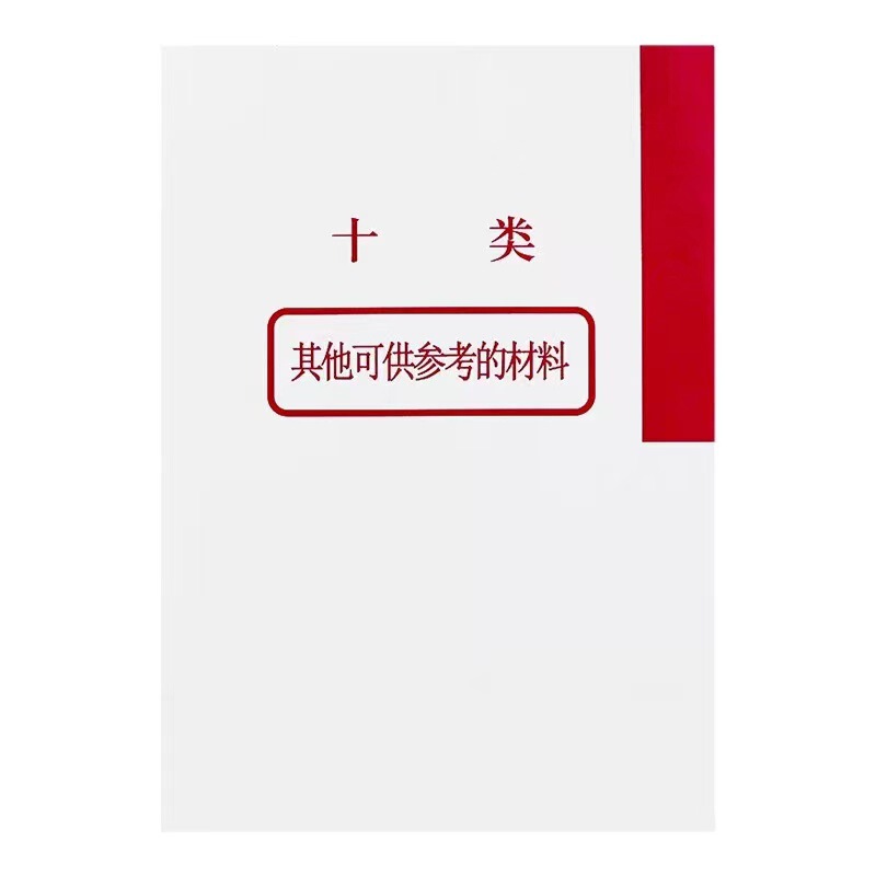 幹部人事ファイル10種類の分類紙セット10種類|undefined